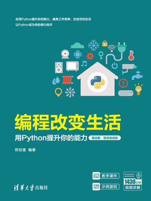 cover image of 用Python提升你的能力